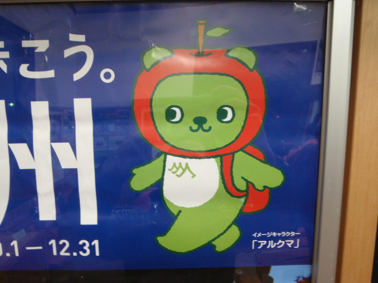 The symbol of Nagano Prefecture Chamber of Commerce. All the local businesses has plush toy...