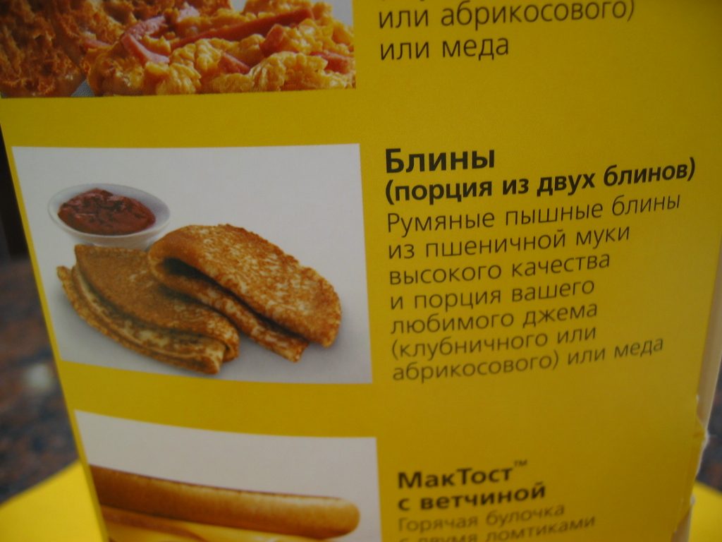 Check out what's on the menu. McBlini!! 