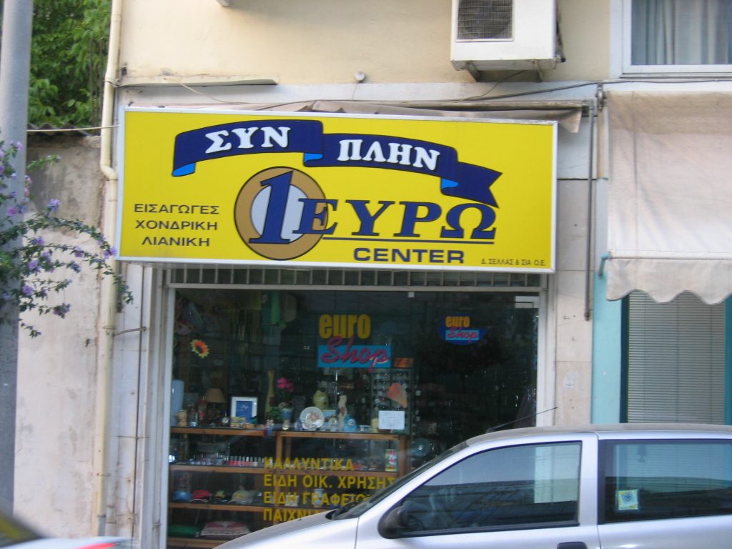 A $1.20 store (again!).