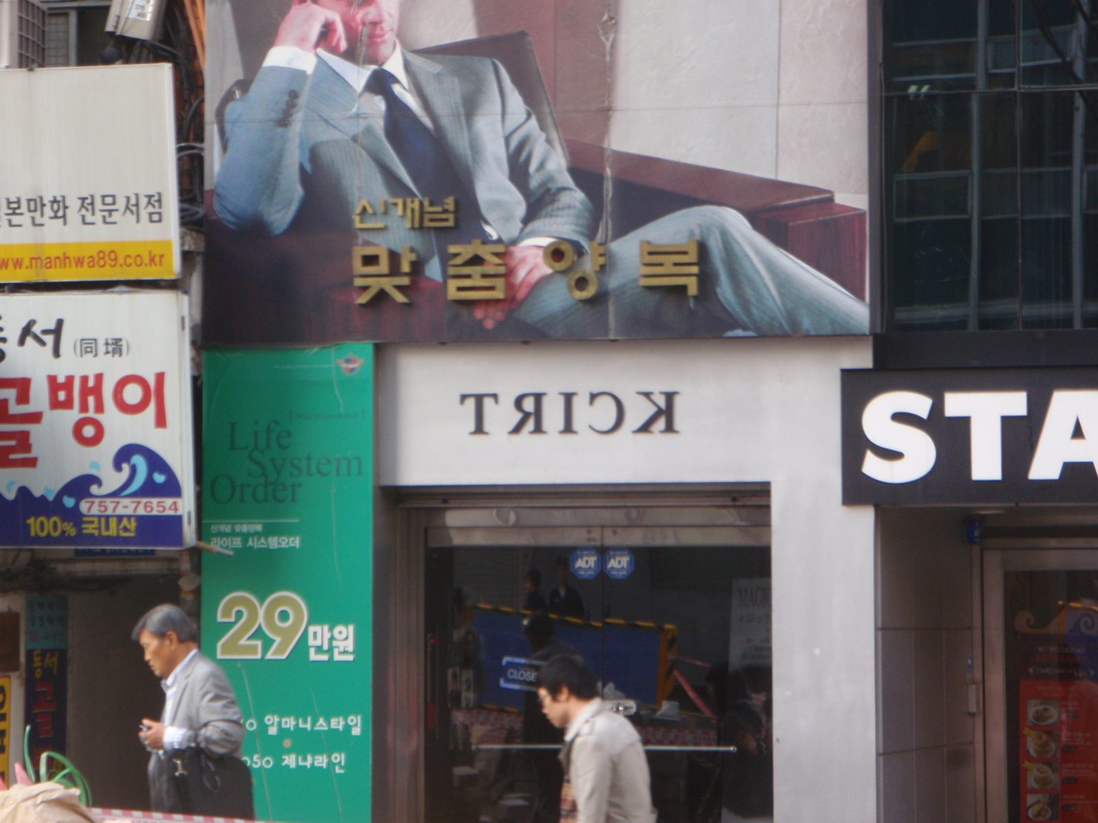 Koreans seemed to be into this bizarre English world play, which I guess has its appeal from the...