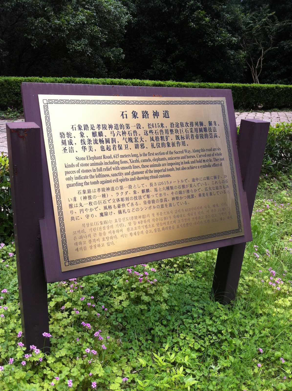 Sign describing the Stone Elephant Sacred Way, 600 meter long road with carved animals that...