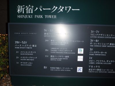 Lost in Translation Hotel. I was out of time to visit...