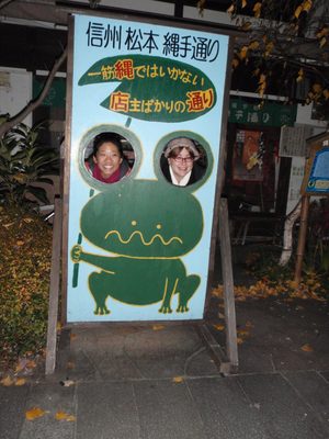 Sara and Cass in downtown Matsumoto.
