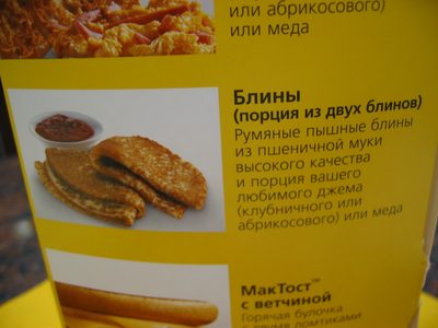 Check out what's on the menu. McBlini!! 