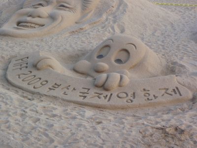Cute sand sculpture.  I think in Korean it just says...